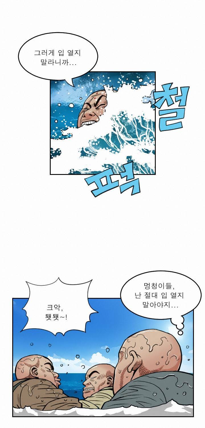 갓진상 29화 4