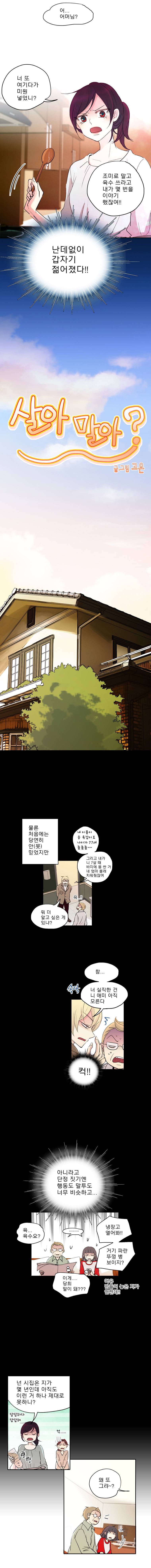 살아말아 5화 2