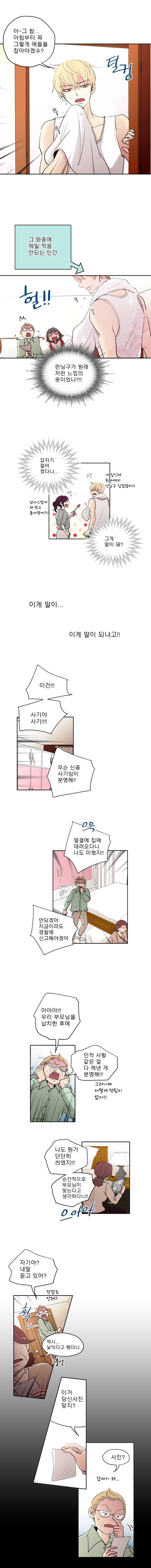 살아말아 5화 3