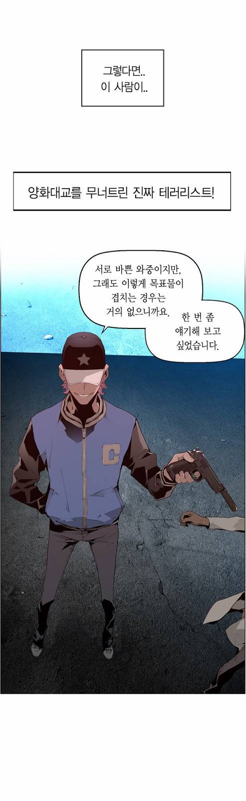 테러맨 9화 5
