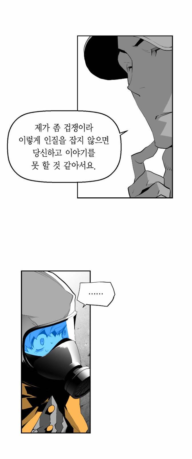 테러맨 9화 7