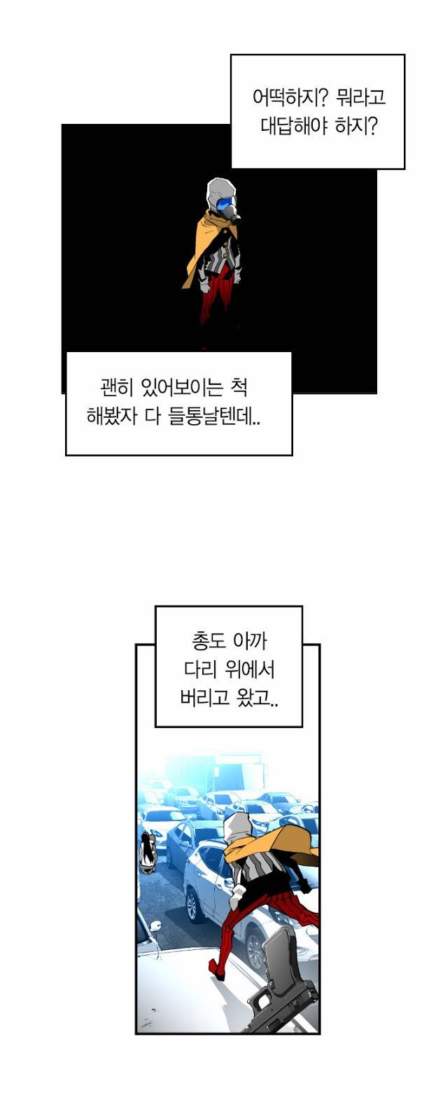 테러맨 9화 8