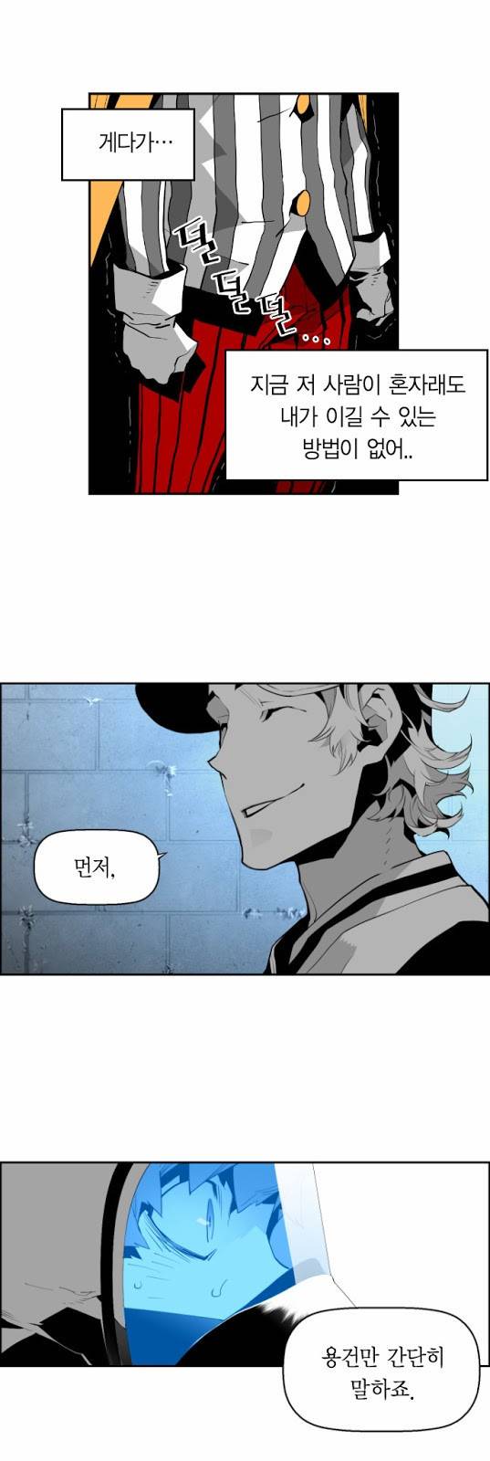 테러맨 9화 9