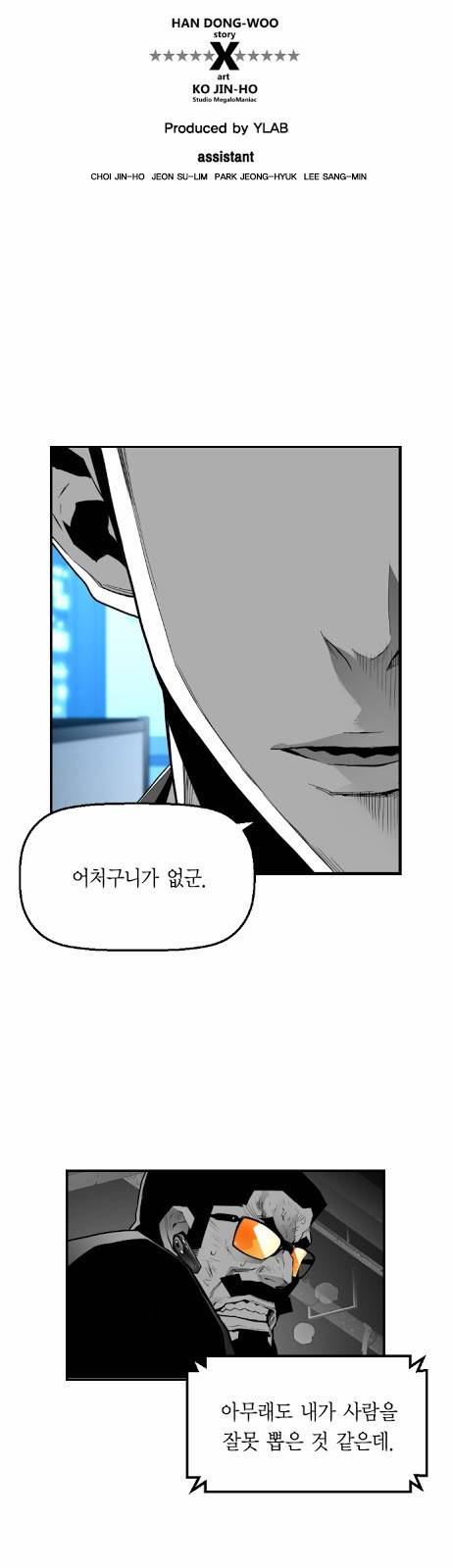 테러맨 19화 3