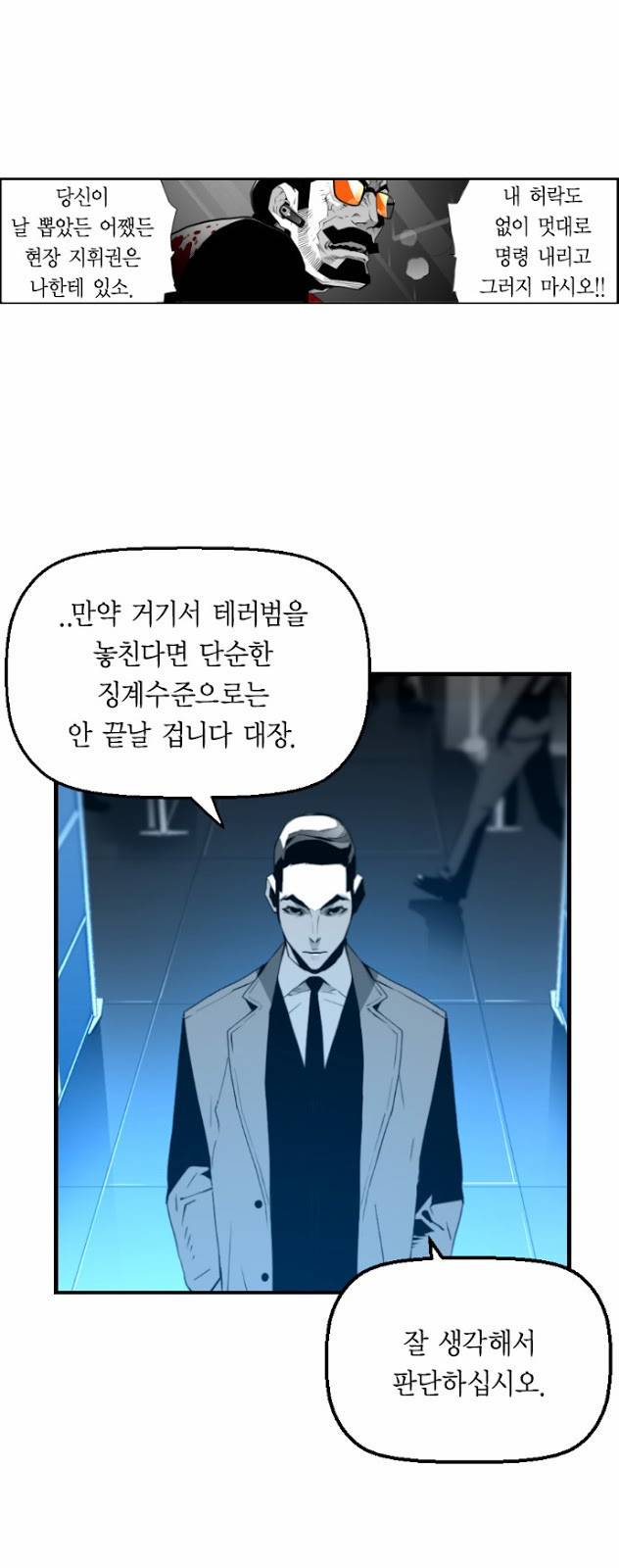 테러맨 19화 5