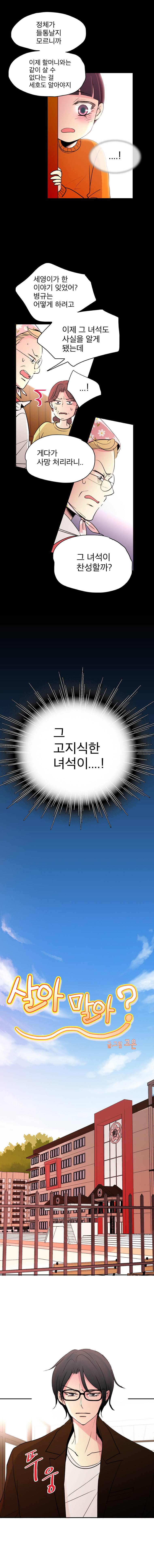 살아말아 58화 3
