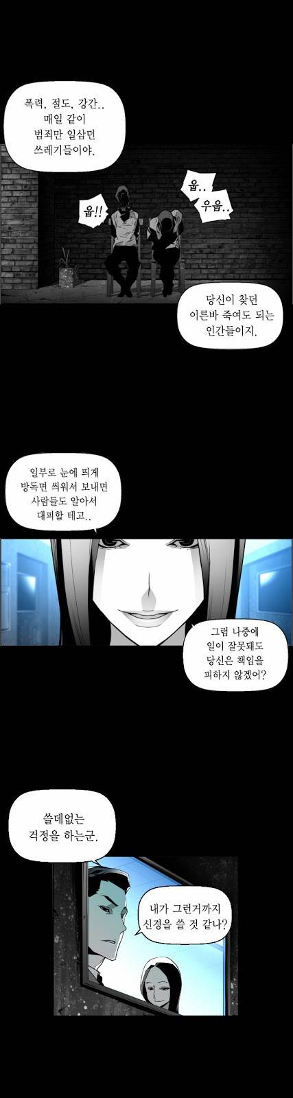 테러맨 29화 1