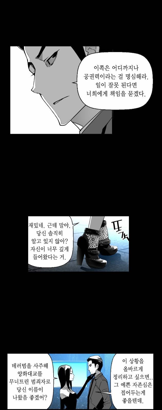 테러맨 29화 2
