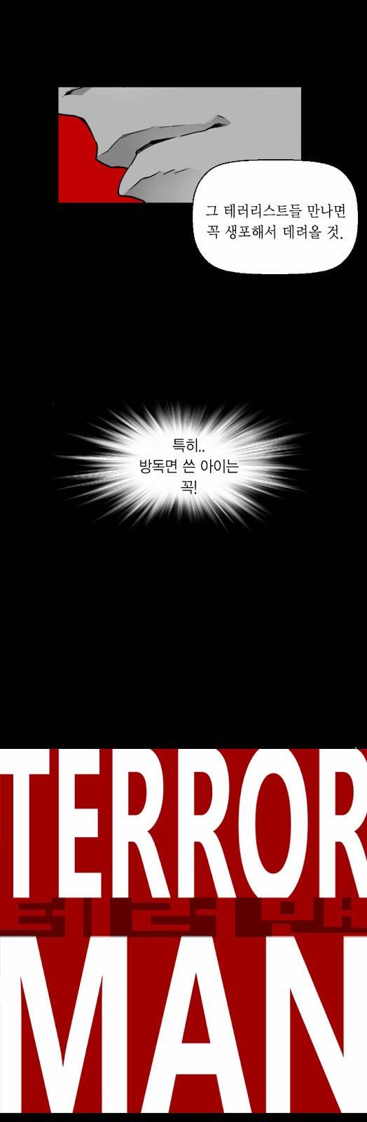 테러맨 29화 4