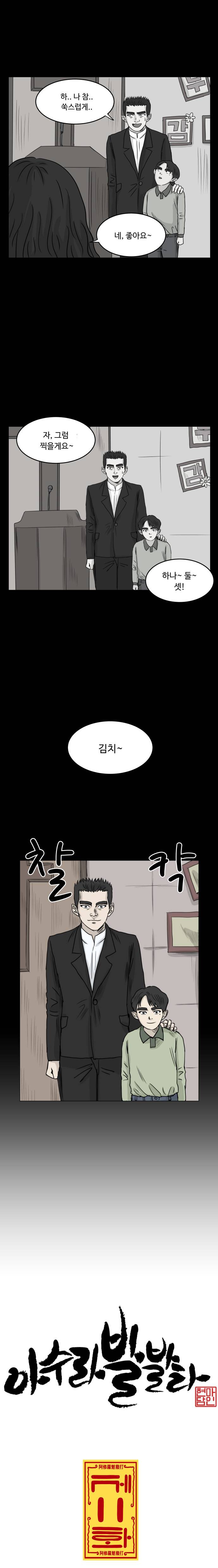 아수라발발타 11화 3