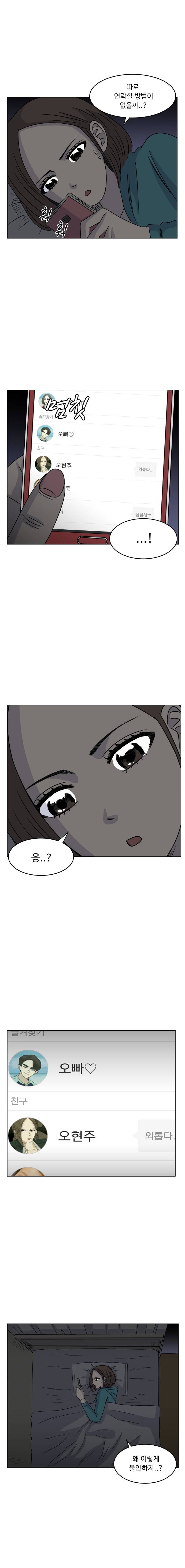 아수라발발타 31화 2