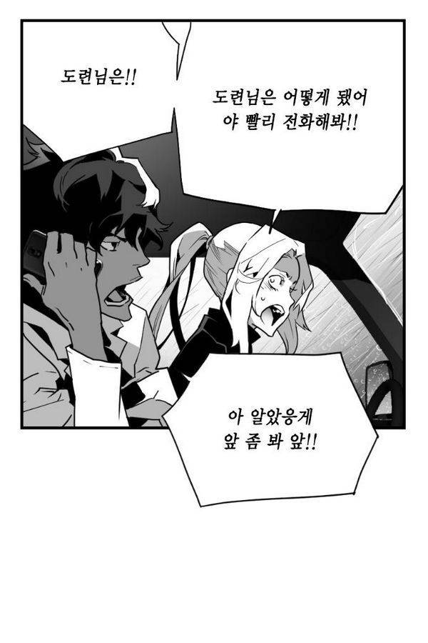 테러맨 50화 23