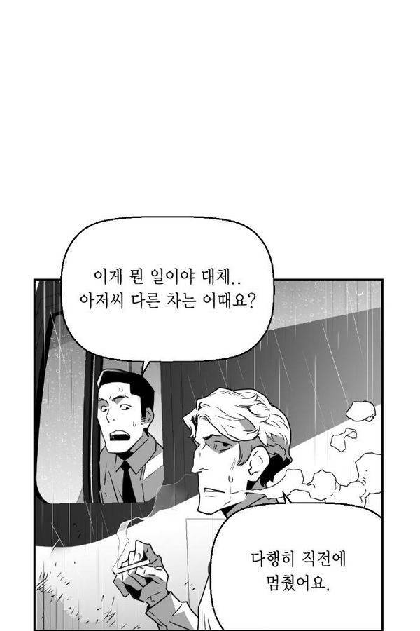 테러맨 50화 28