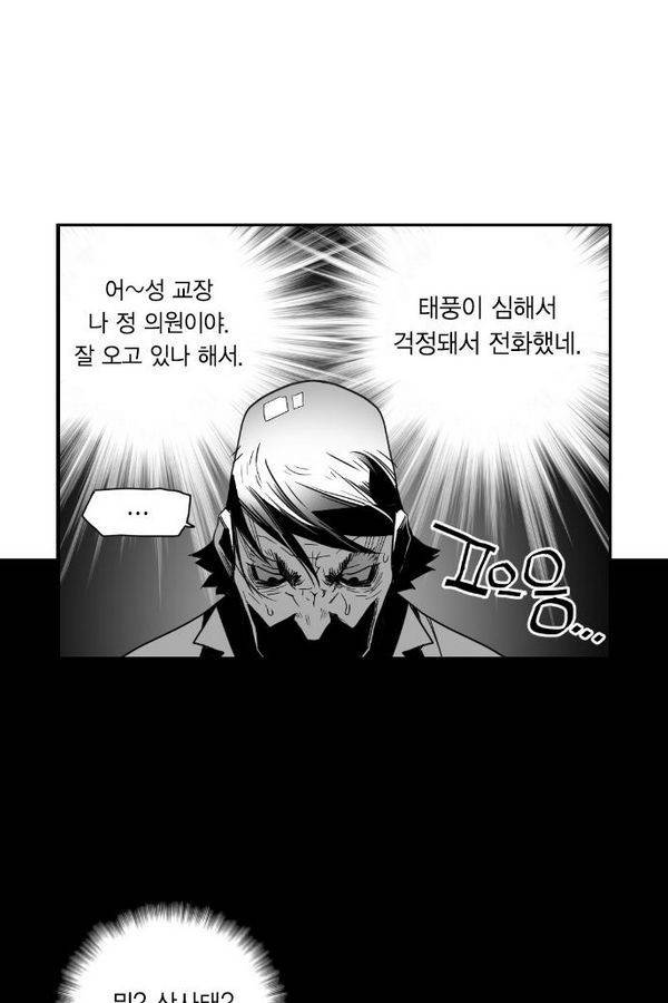 테러맨 50화 41