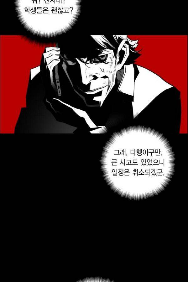 테러맨 50화 42