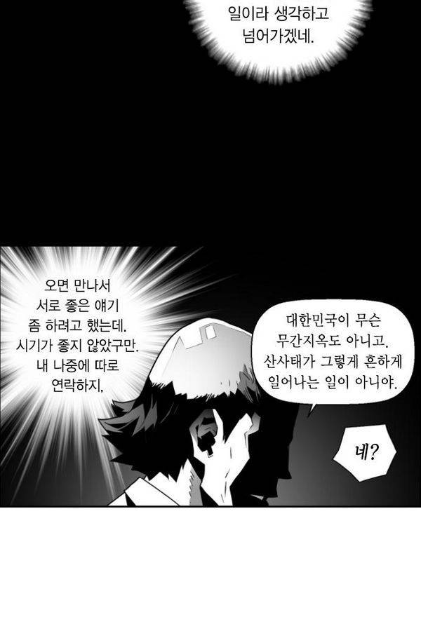 테러맨 50화 44