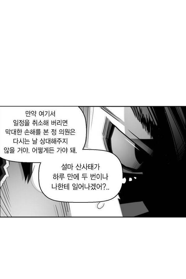 테러맨 50화 45