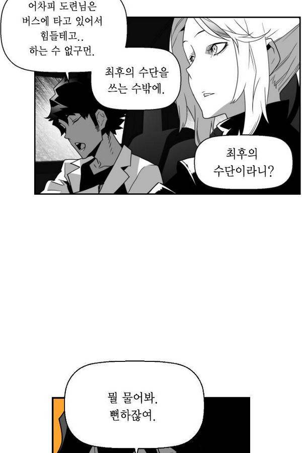테러맨 50화 50