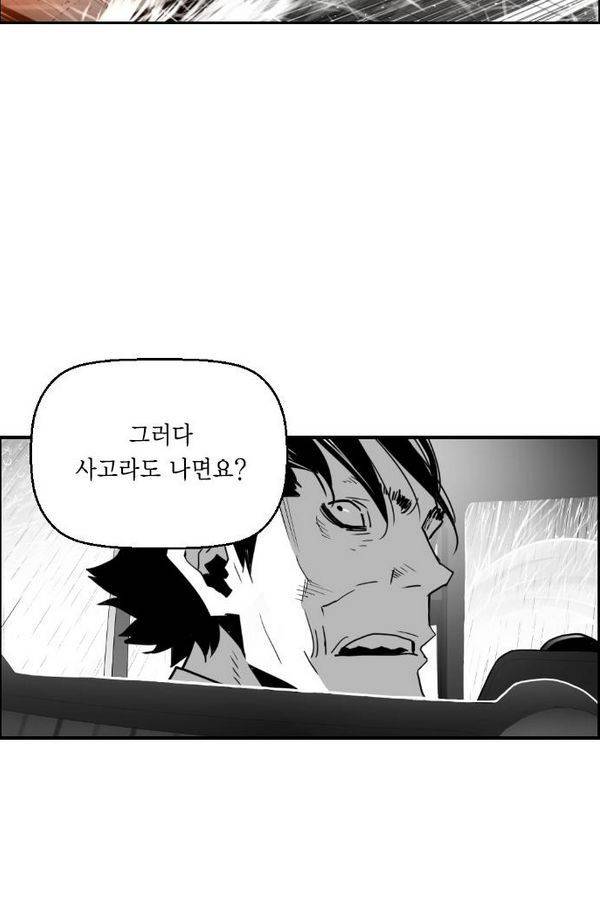 테러맨 50화 52