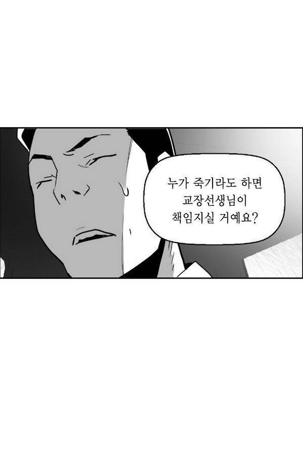 테러맨 50화 53