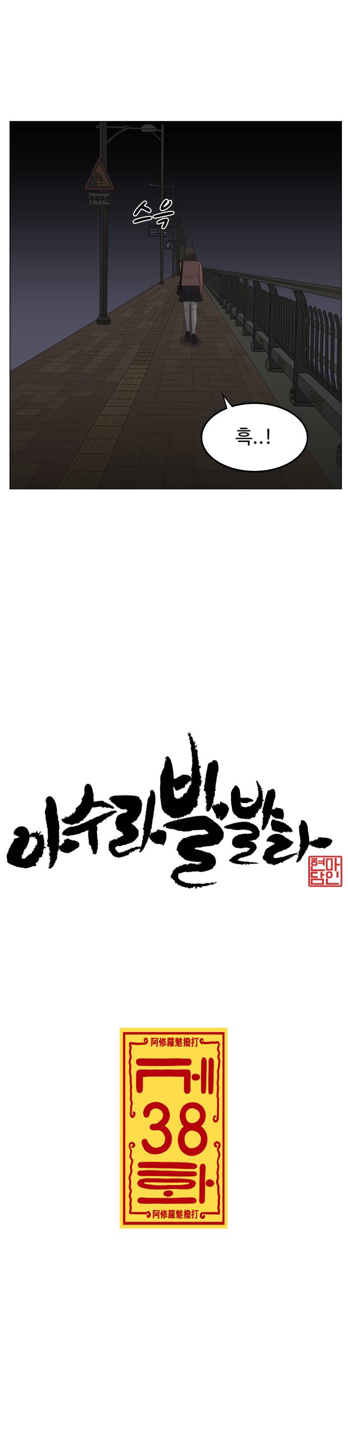 아수라발발타 38화 7