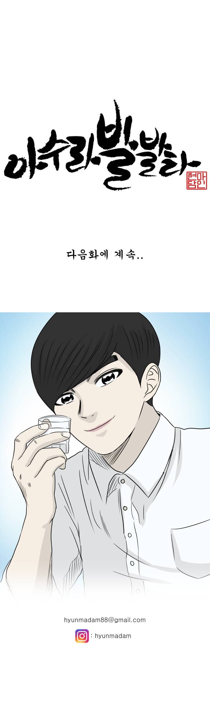 아수라발발타 38화 20
