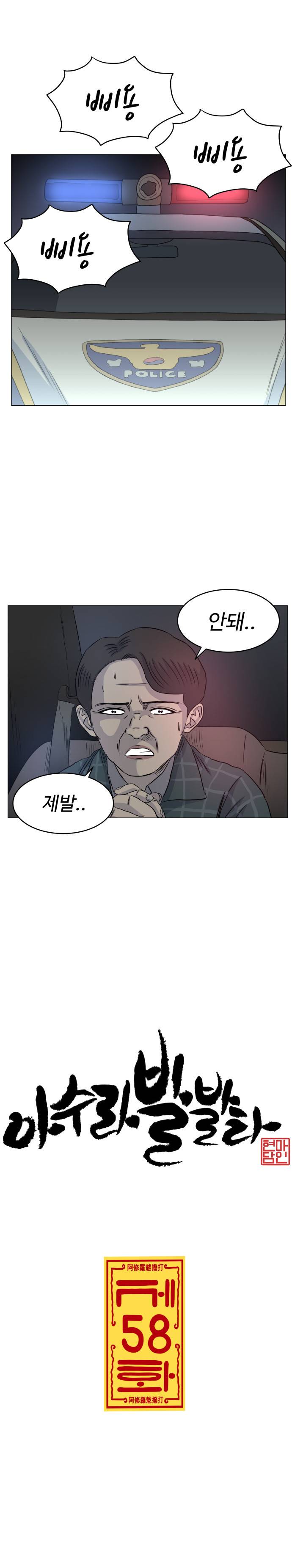 아수라발발타 58화 3