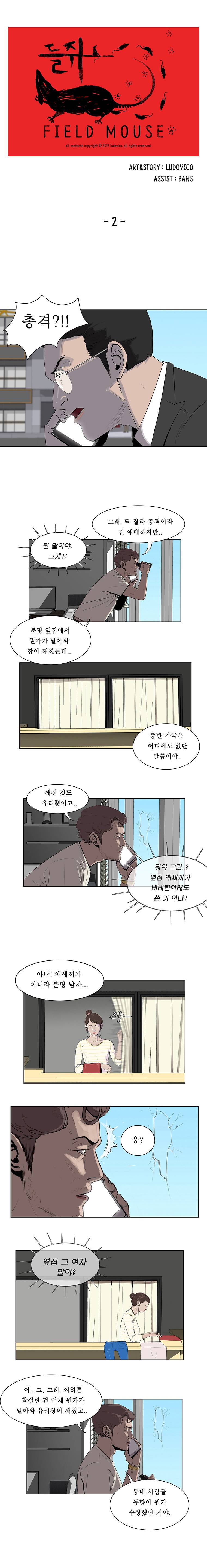 들쥐 2화 1