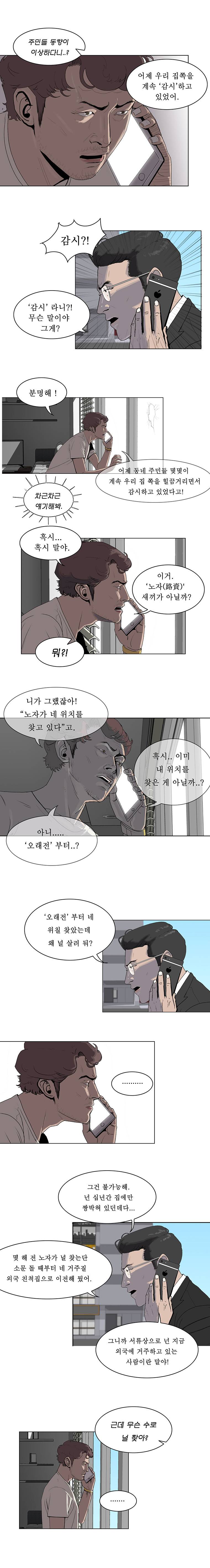들쥐 2화 2