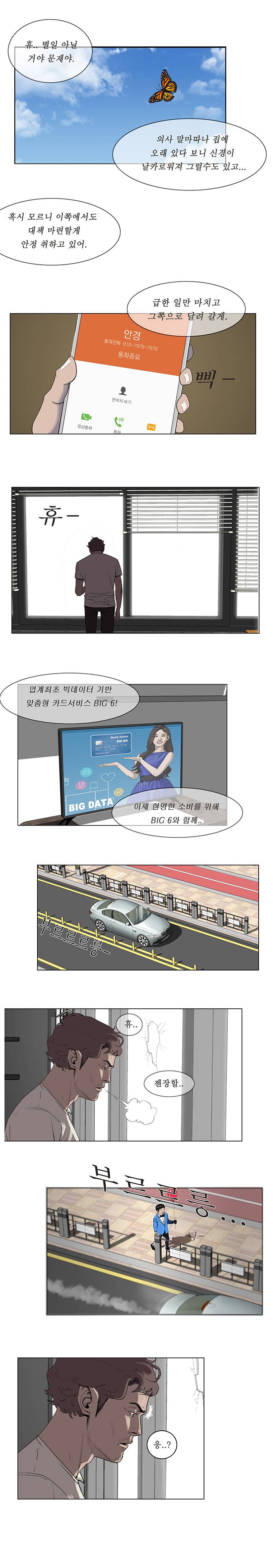 들쥐 2화 3
