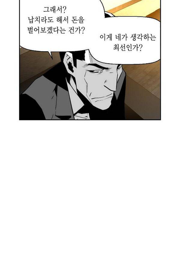 테러맨 69화 17