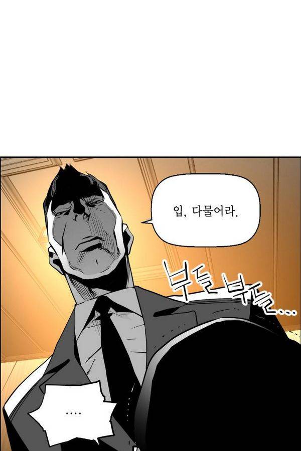 테러맨 69화 19