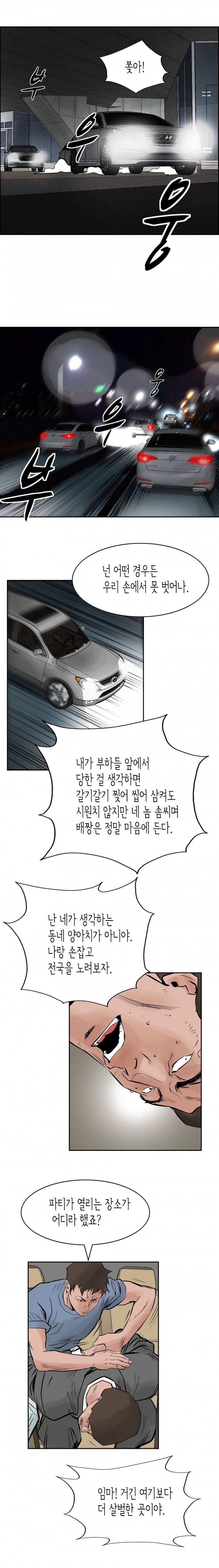 총수 비기닝 24화 3