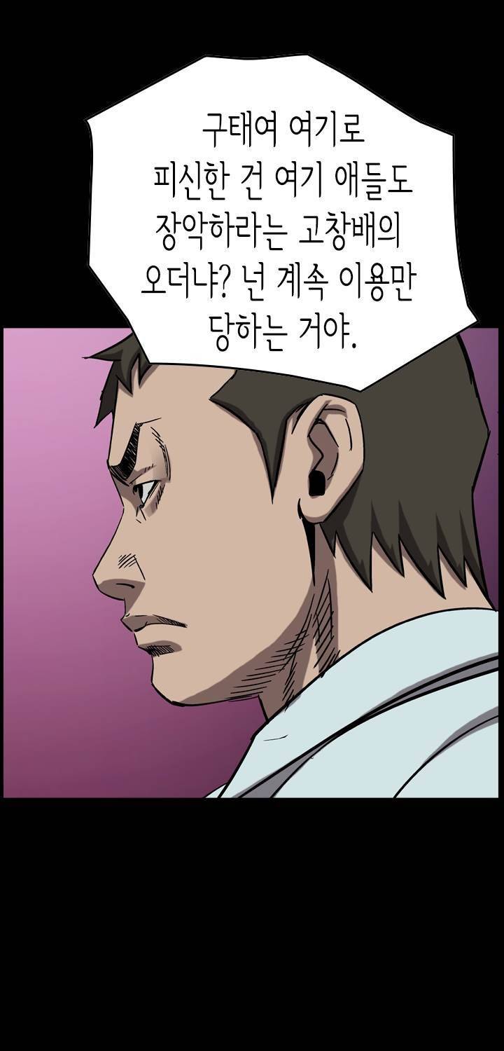 총수 비기닝 81화 1