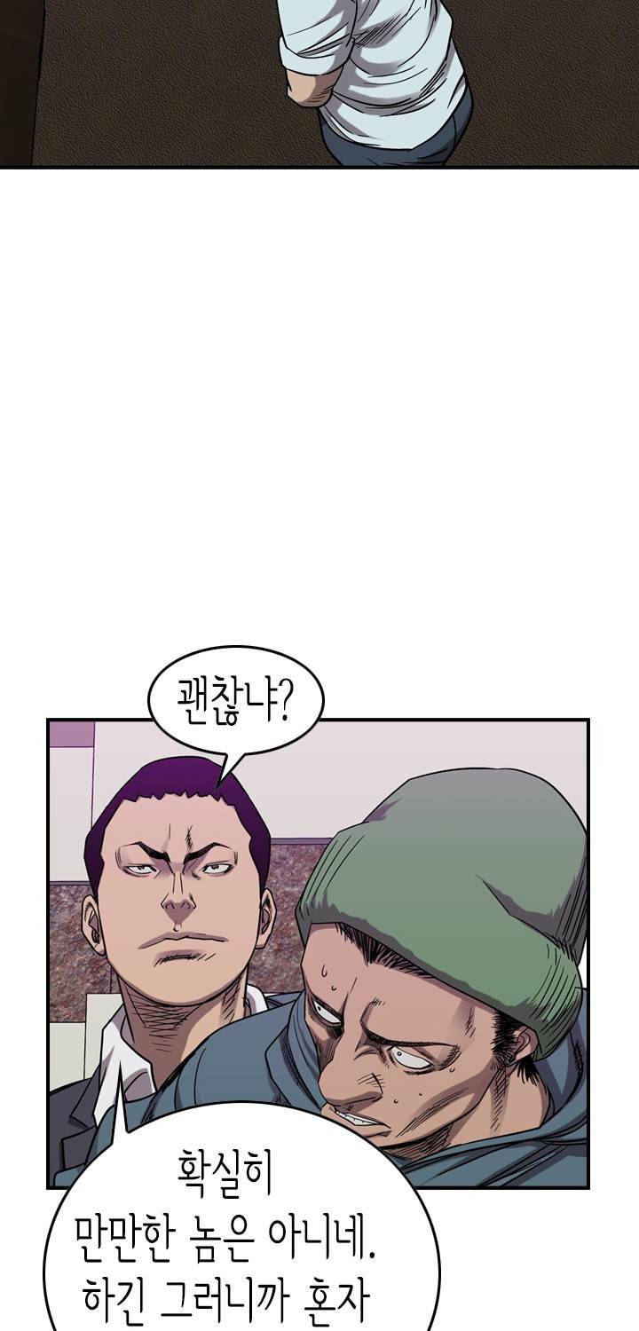 총수 비기닝 81화 8