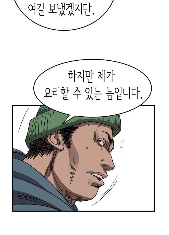 총수 비기닝 81화 9