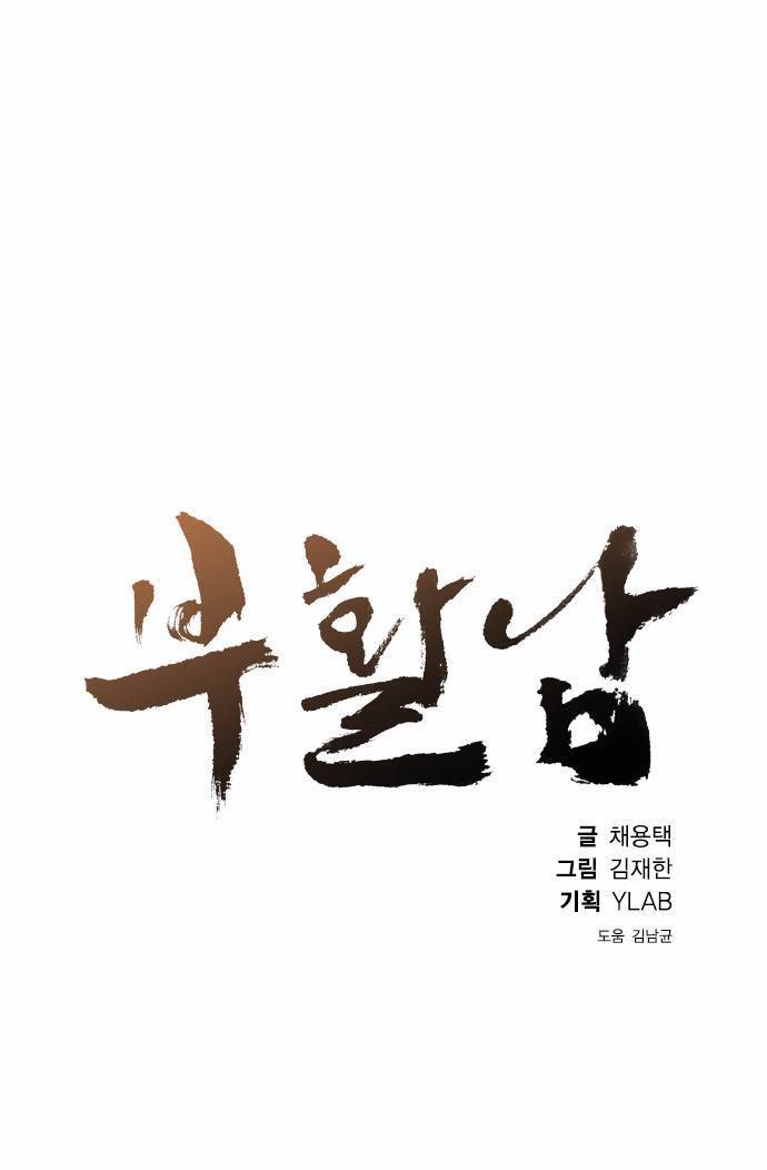 부활남 2화 5