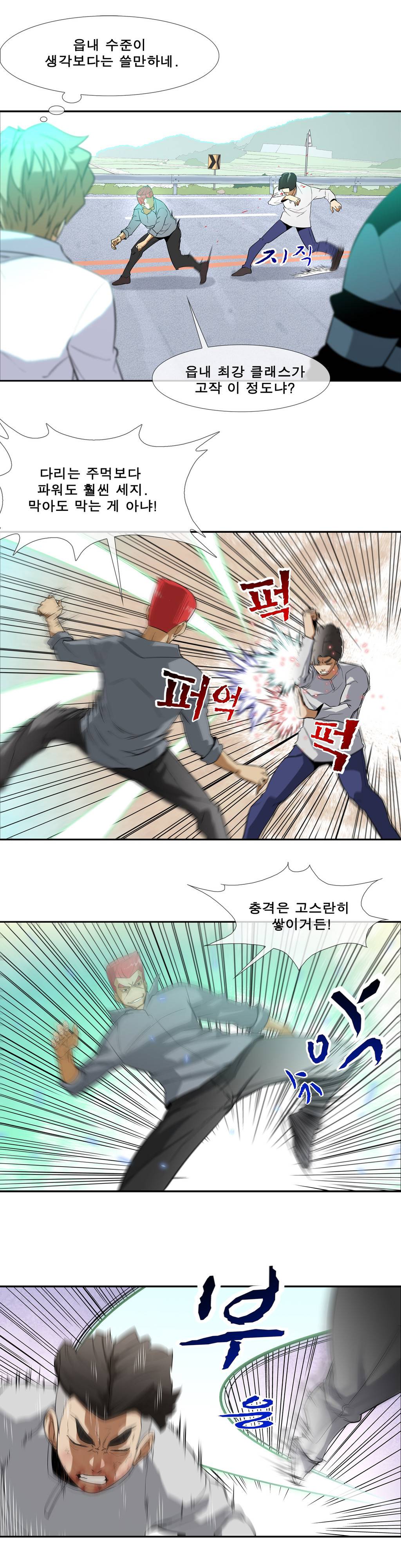 전설의 읍내최강 7화 - 읍내 최강자전 3 4