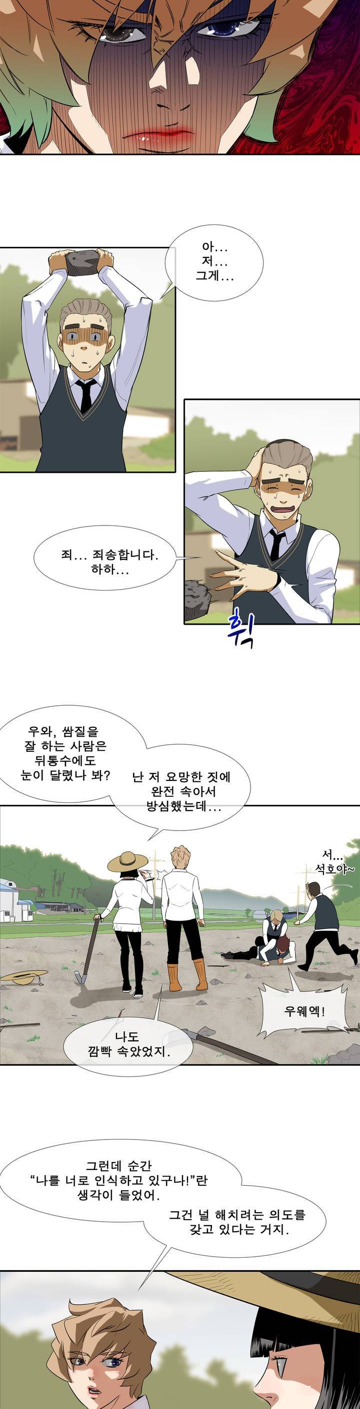 전설의 읍내최강 15화 - 형사미성년자 6 4