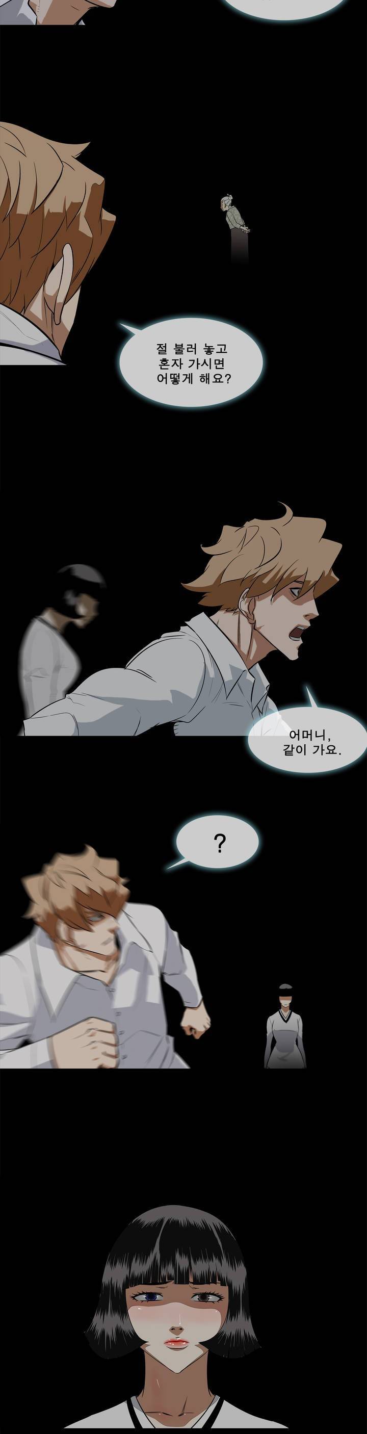 전설의 읍내최강 23화 - 너 대신 내가... 2