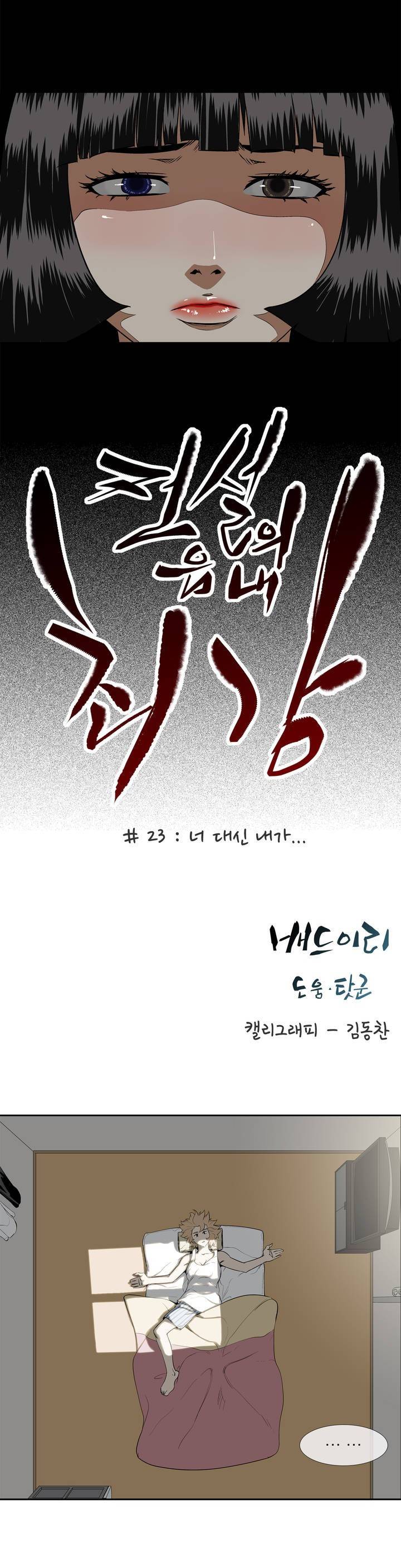 전설의 읍내최강 23화 - 너 대신 내가... 3