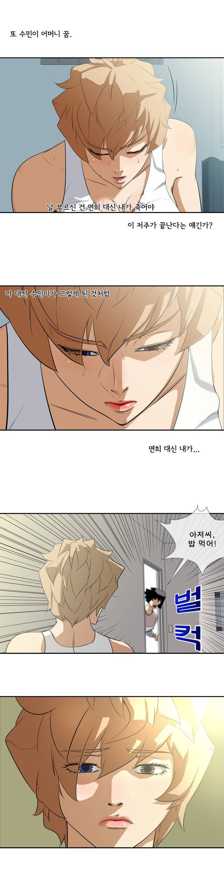 전설의 읍내최강 23화 - 너 대신 내가... 4