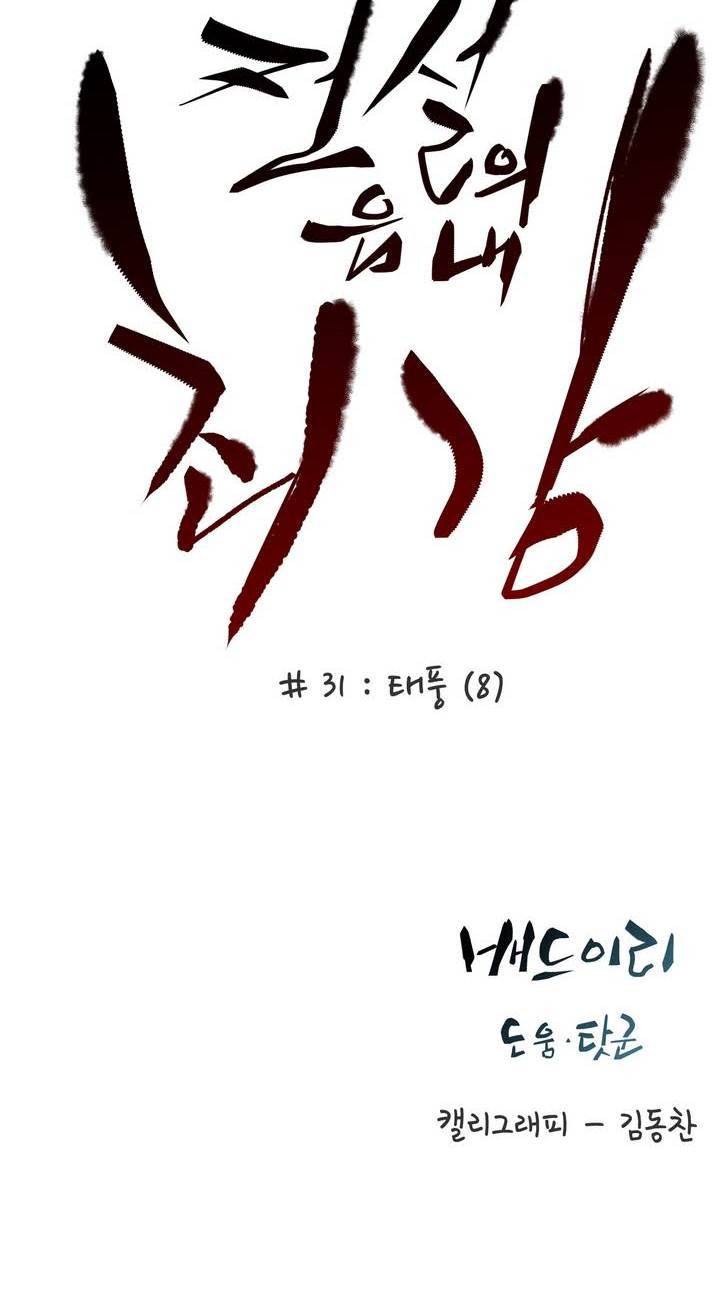 전설의 읍내최강 31화 - 태풍 (8) 4