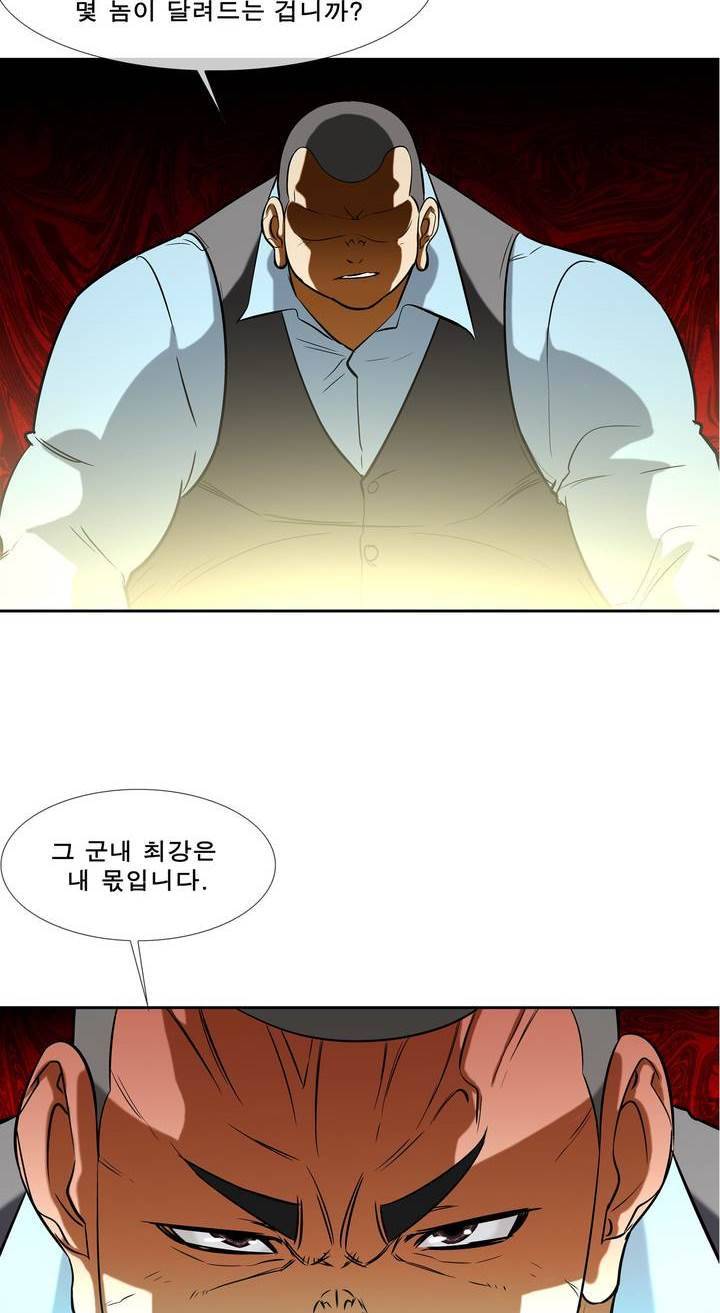 전설의 읍내최강 47화 - 군내 최강자전 (6) 2