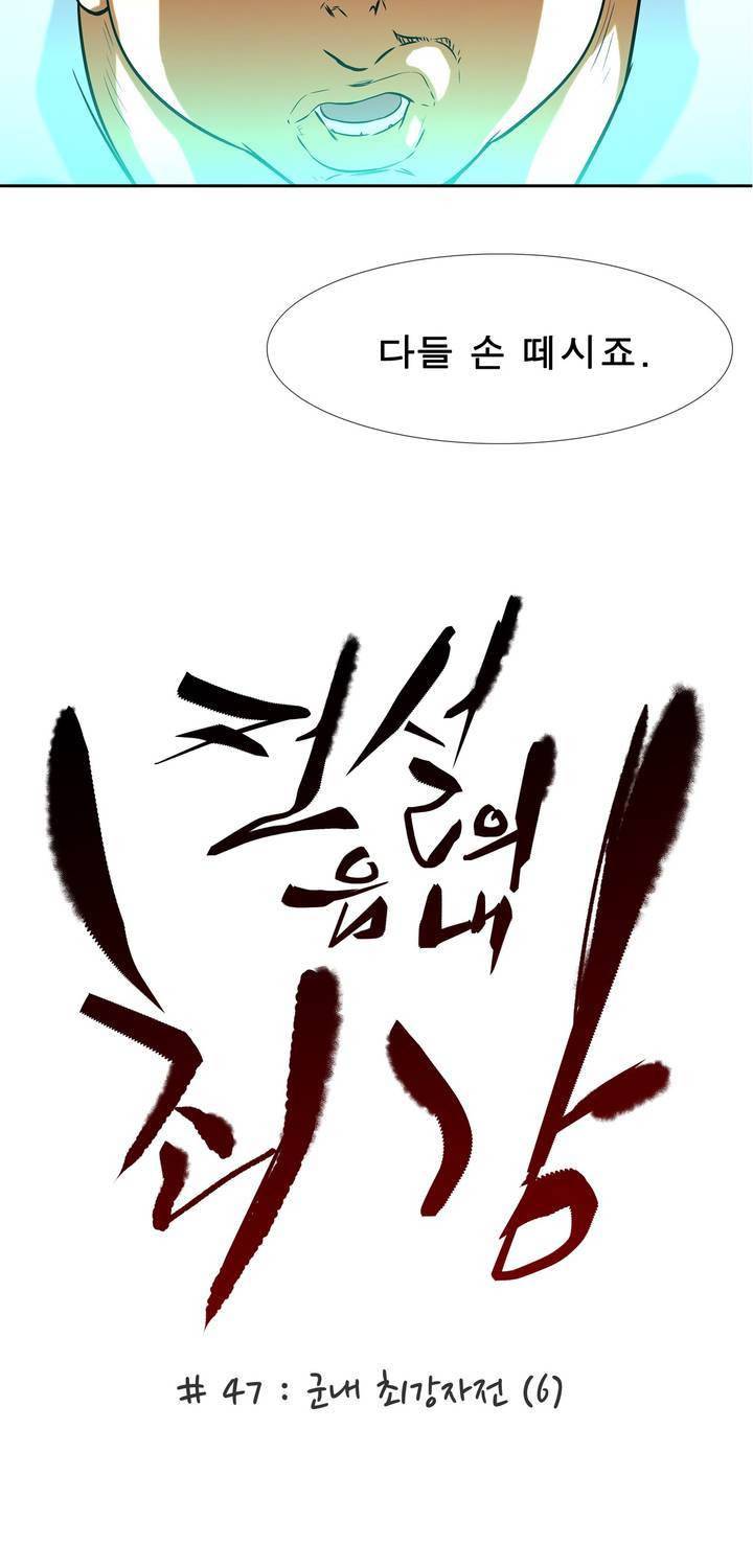 전설의 읍내최강 47화 - 군내 최강자전 (6) 3