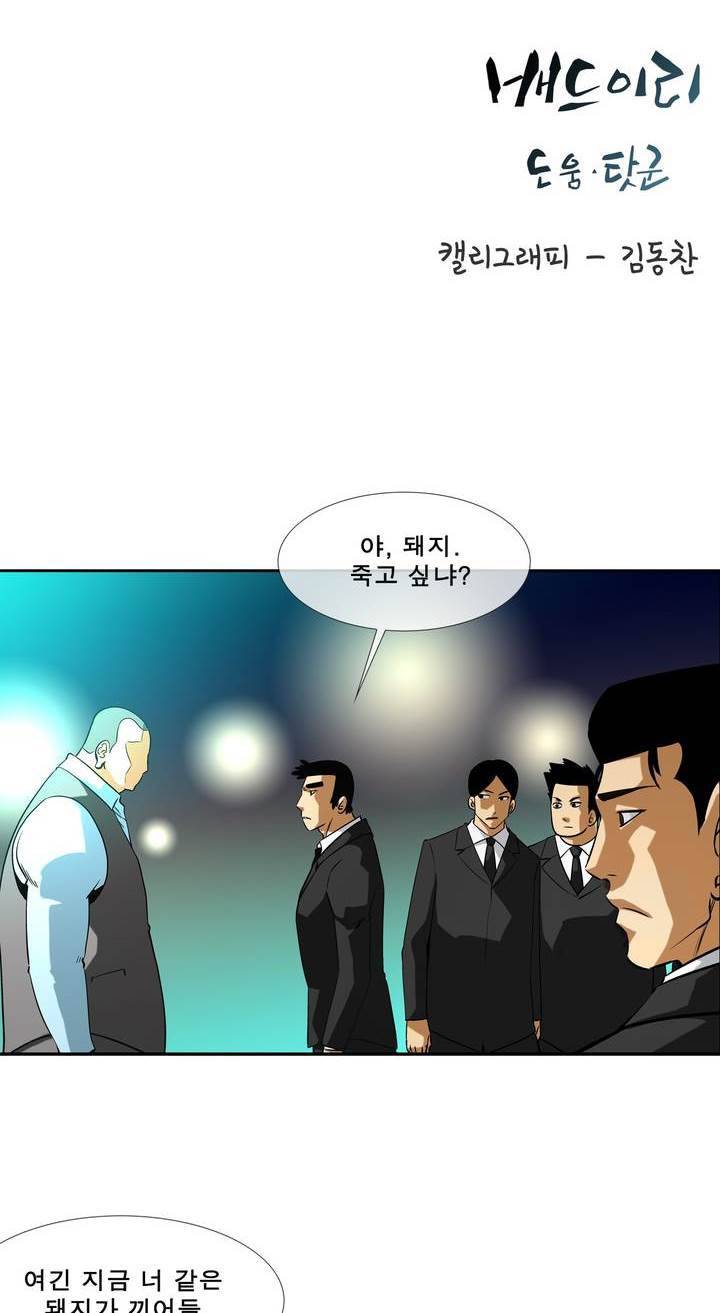 전설의 읍내최강 47화 - 군내 최강자전 (6) 4