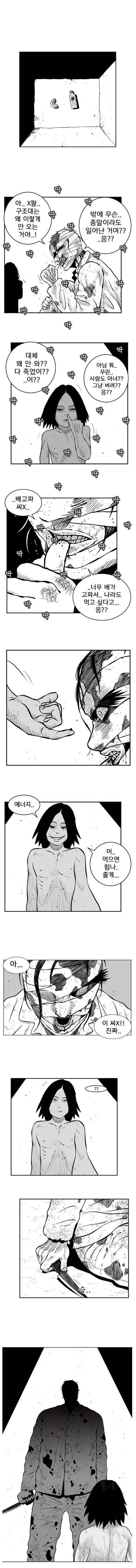 헬퍼 2 : 킬베로스 7화 5