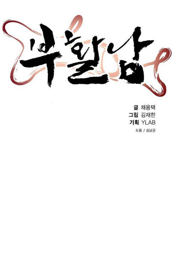 부활남 42화 13
