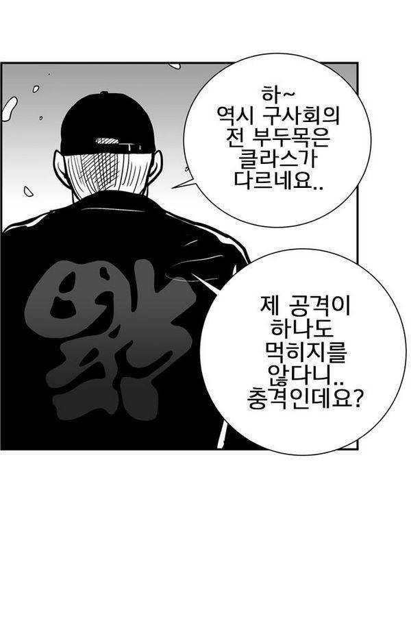 헬퍼 2 : 킬베로스 47화 12