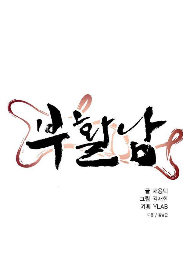 부활남 52화 10